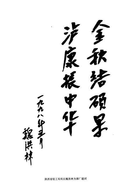 《安康酒厂志》.pdf电子版_陕西省志预览图5