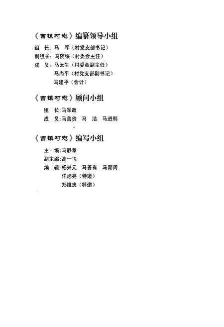 《吉镇村志》.pdf电子版_陕西省志预览图4