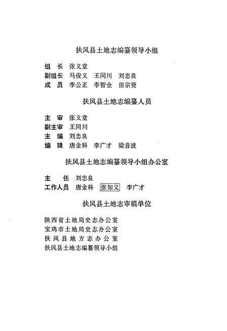 《《扶风县土地志》》.pdf电子版_陕西省志预览图3