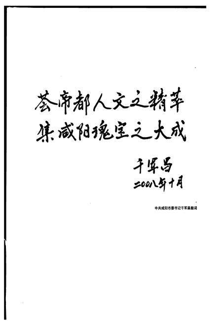 《咸阳市文物志》.pdf电子版_陕西省志预览图2