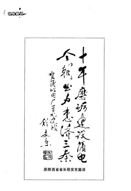 《陕西蒲城发电有限责任公司志(1983~2002)》.pdf电子版_陕西省志预览图3
