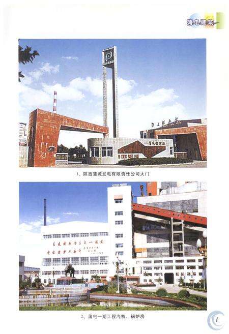《陕西蒲城发电有限责任公司志(1983~2002)》.pdf电子版_陕西省志预览图4