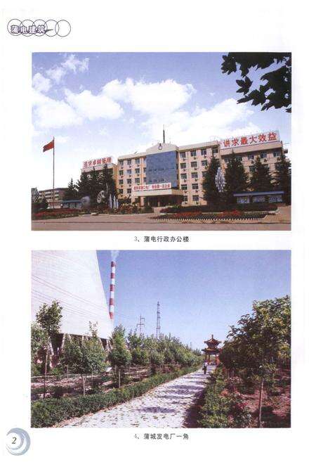 《陕西蒲城发电有限责任公司志(1983~2002)》.pdf电子版_陕西省志预览图5