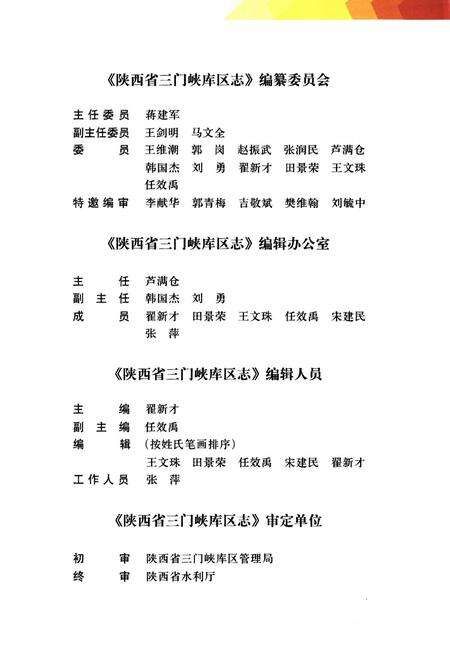 《《陕西省三门峡库区志》》.pdf电子版_陕西省志预览图4