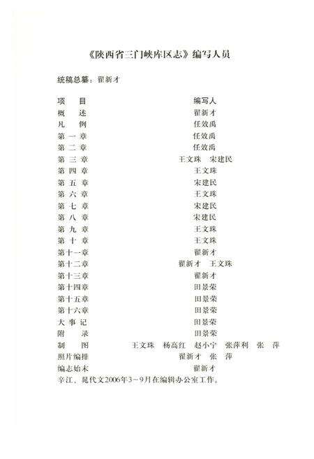 《《陕西省三门峡库区志》》.pdf电子版_陕西省志预览图5