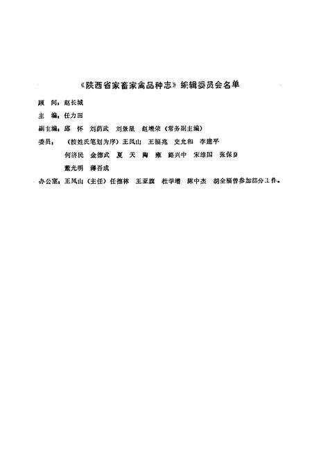 《陕西省家畜家禽品种志《附图谱》》.pdf电子版_陕西省志预览图2