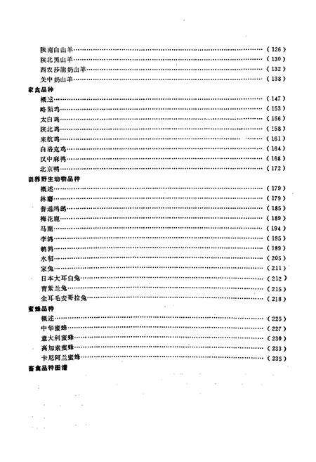 《陕西省家畜家禽品种志《附图谱》》.pdf电子版_陕西省志预览图3
