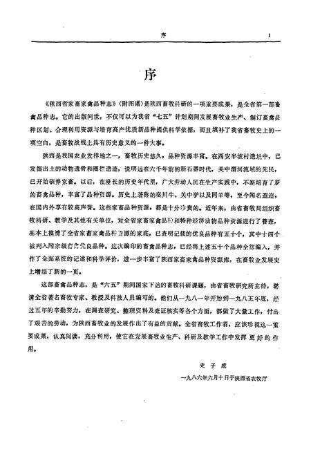 《陕西省家畜家禽品种志《附图谱》》.pdf电子版_陕西省志预览图4