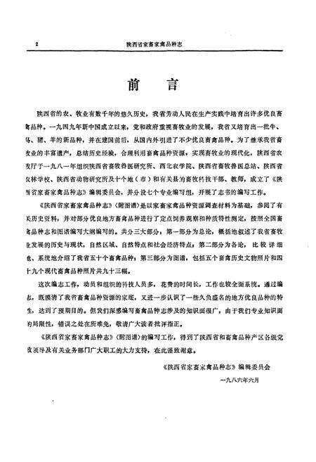 《陕西省家畜家禽品种志《附图谱》》.pdf电子版_陕西省志预览图5