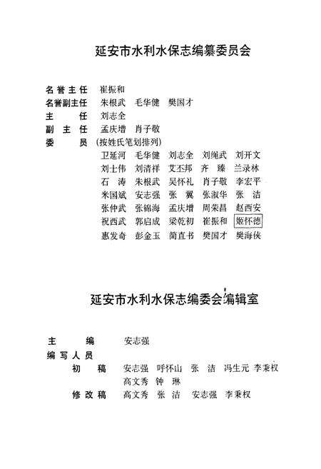 《延安地区水利水保志》.pdf电子版_陕西省志预览图3