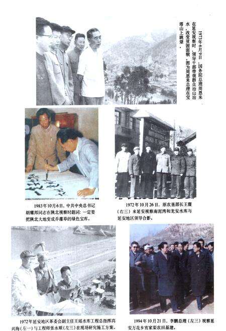 《延安地区水利水保志》.pdf电子版_陕西省志预览图4