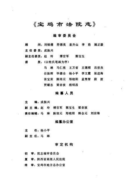 《宝鸡市法院志》.pdf电子版_陕西省志预览图2