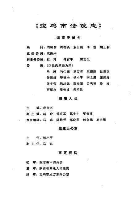 《宝鸡市法院志》.pdf电子版_陕西省志预览图3