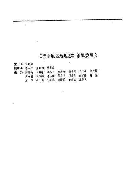 《陕西省汉中地区地理志》.pdf电子版_陕西省志预览图2