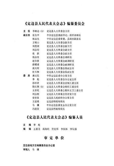 《《定边县人民代表大会志》》.pdf电子版_陕西省志预览图2
