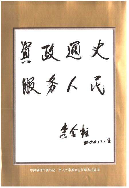《《定边县人民代表大会志》》.pdf电子版_陕西省志预览图4