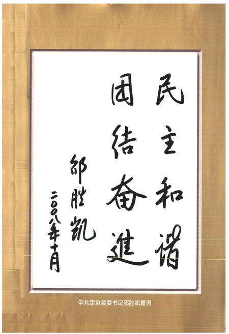 《《定边县人民代表大会志》》.pdf电子版_陕西省志预览图5