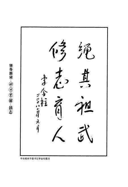 《《四十里铺镇志》》.pdf电子版_陕西省志预览图2