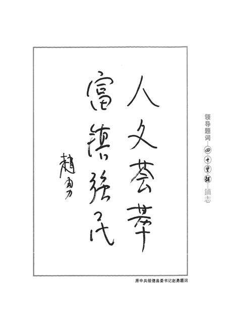 《《四十里铺镇志》》.pdf电子版_陕西省志预览图3