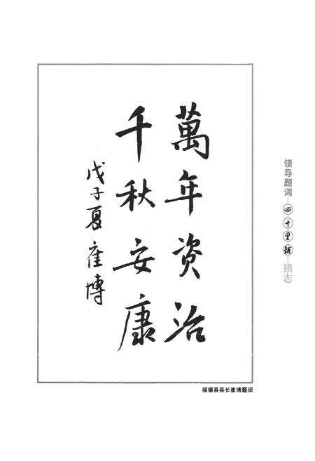 《《四十里铺镇志》》.pdf电子版_陕西省志预览图5