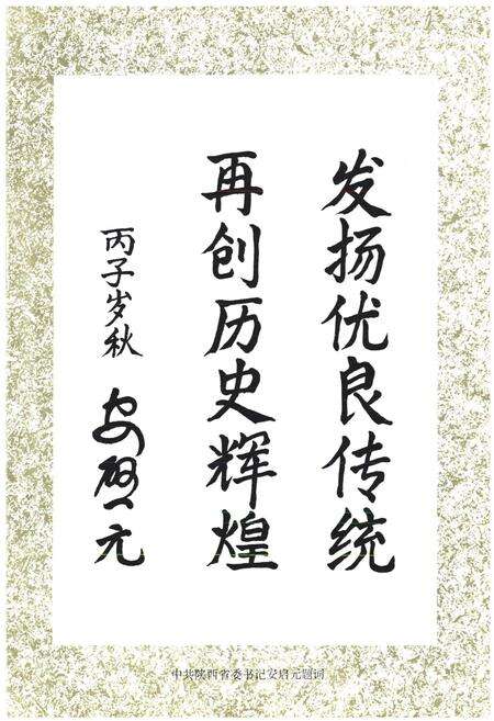 《《西安市第三印刷厂志(1896-1996)》》.pdf电子版_陕西省志预览图5