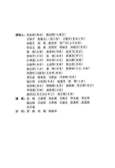 《《神朔铁路分公司志》》.pdf电子版_陕西省志预览图3