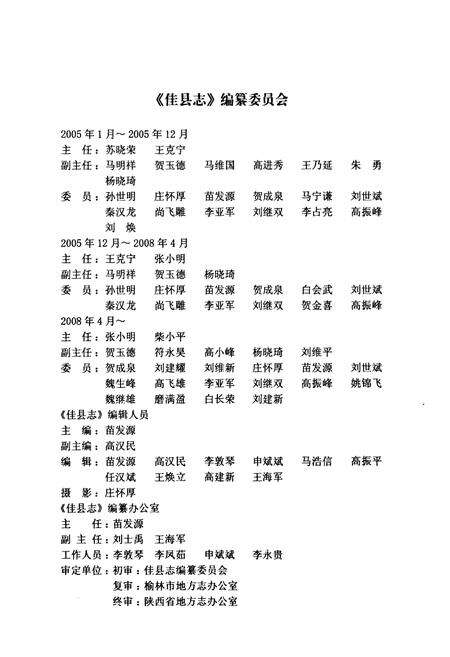 《佳县志》.pdf电子版_陕西省志预览图3