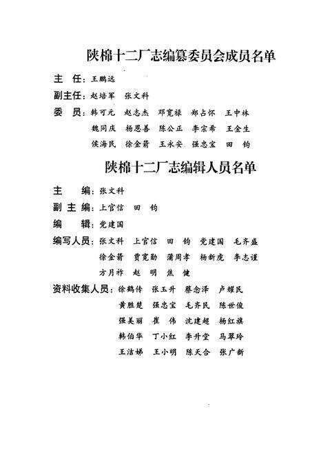 《陕棉十二厂志(1986-1998)》.pdf电子版_陕西省志预览图2