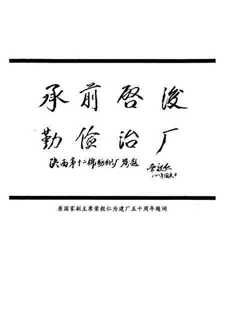 《陕棉十二厂志(1986-1998)》.pdf电子版_陕西省志预览图4