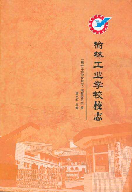 《《榆林工业学校志》》.pdf电子版_陕西省志缩略图