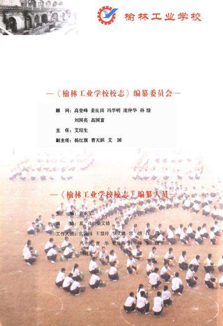 《《榆林工业学校志》》.pdf电子版_陕西省志预览图2