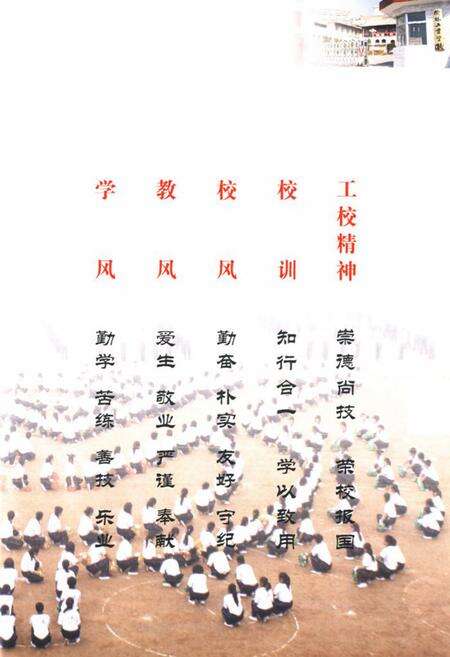 《《榆林工业学校志》》.pdf电子版_陕西省志预览图5