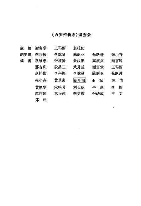 《《西安植物志》》.pdf电子版_陕西省志预览图2