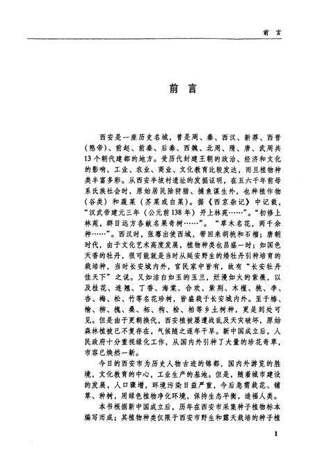 《《西安植物志》》.pdf电子版_陕西省志预览图3