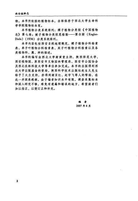 《《西安植物志》》.pdf电子版_陕西省志预览图4