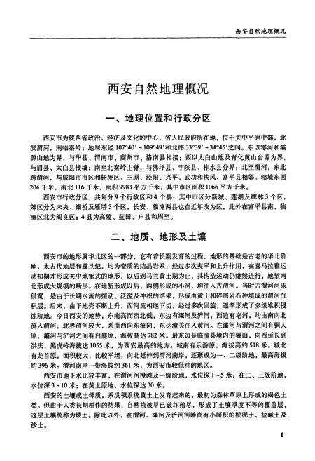 《《西安植物志》》.pdf电子版_陕西省志预览图5