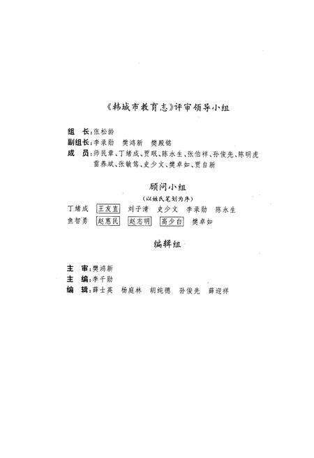 《《韩城市教育志》》.pdf电子版_陕西省志预览图4