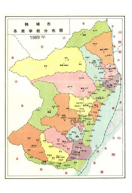 《《韩城市教育志》》.pdf电子版_陕西省志预览图5