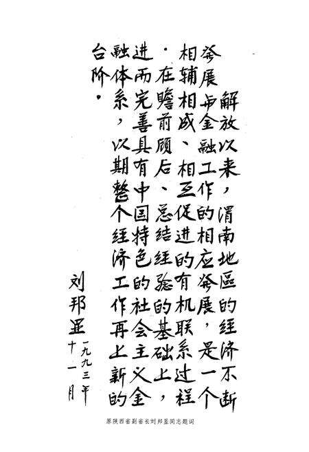 《《渭南地区金融志》》.pdf电子版_陕西省志预览图3