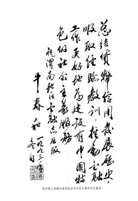 《《渭南地区金融志》》.pdf电子版_陕西省志预览图4