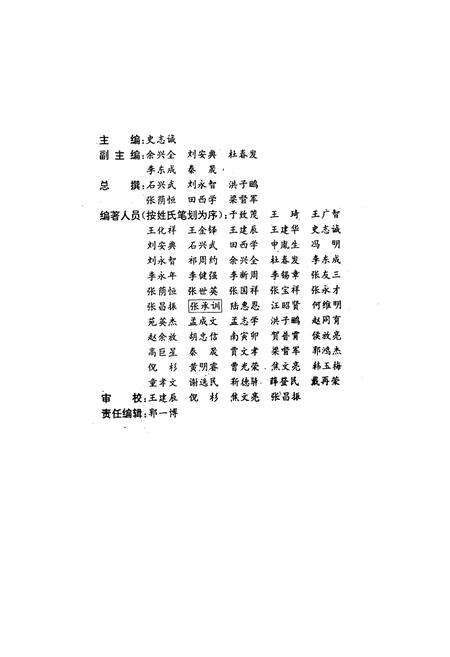 《《陕西省畜禽疫病志》(1949-1991)》.pdf电子版_陕西省志预览图2