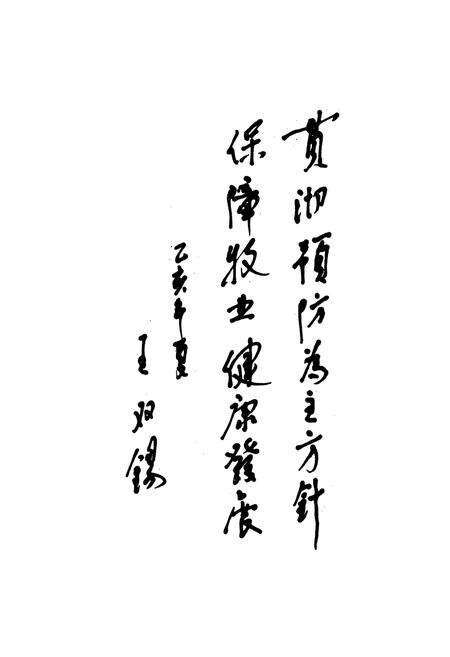 《《陕西省畜禽疫病志》(1949-1991)》.pdf电子版_陕西省志预览图4