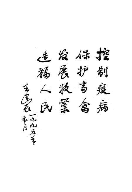 《《陕西省畜禽疫病志》(1949-1991)》.pdf电子版_陕西省志预览图5