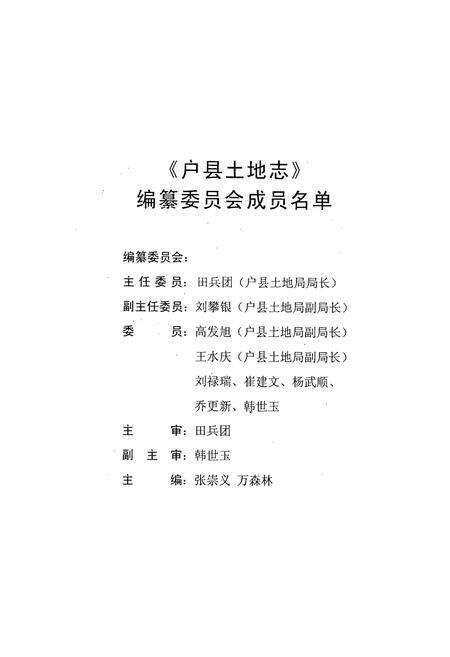 《《户县土地志》》.pdf电子版_陕西省志预览图2