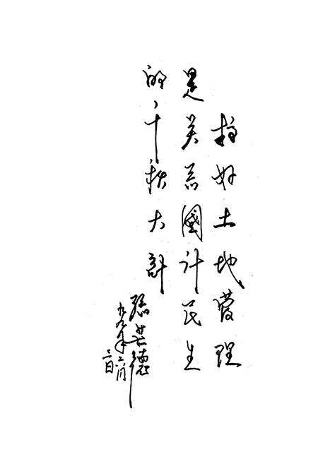 《《户县土地志》》.pdf电子版_陕西省志预览图5