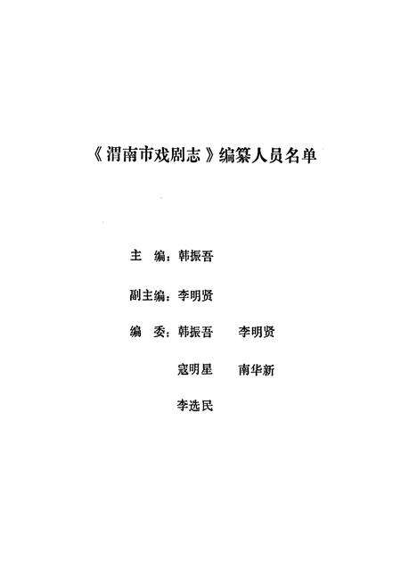 《渭南市戏剧志》.pdf电子版_陕西省志预览图1