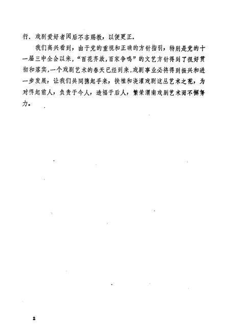 《渭南市戏剧志》.pdf电子版_陕西省志预览图4