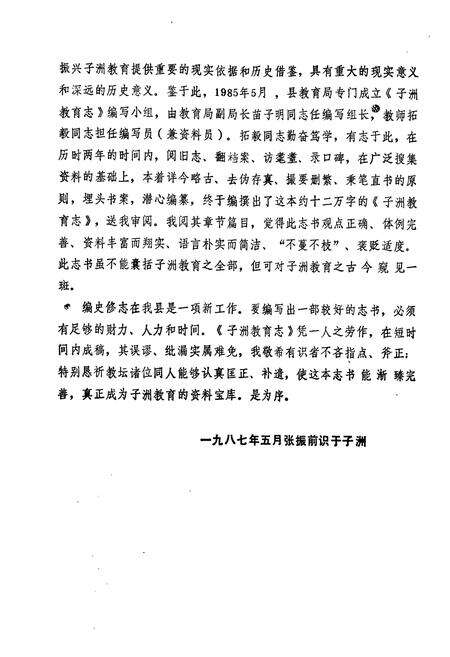 《子洲教育志》.pdf电子版_陕西省志预览图3