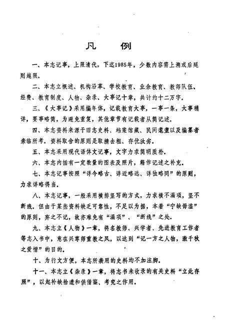 《子洲教育志》.pdf电子版_陕西省志预览图4