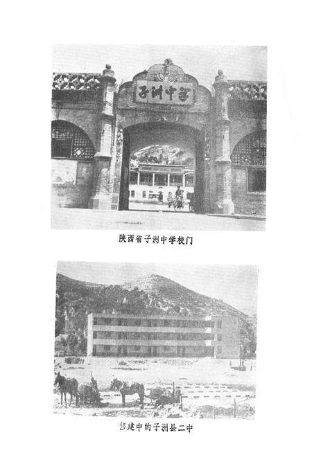 《子洲教育志》.pdf电子版_陕西省志预览图5